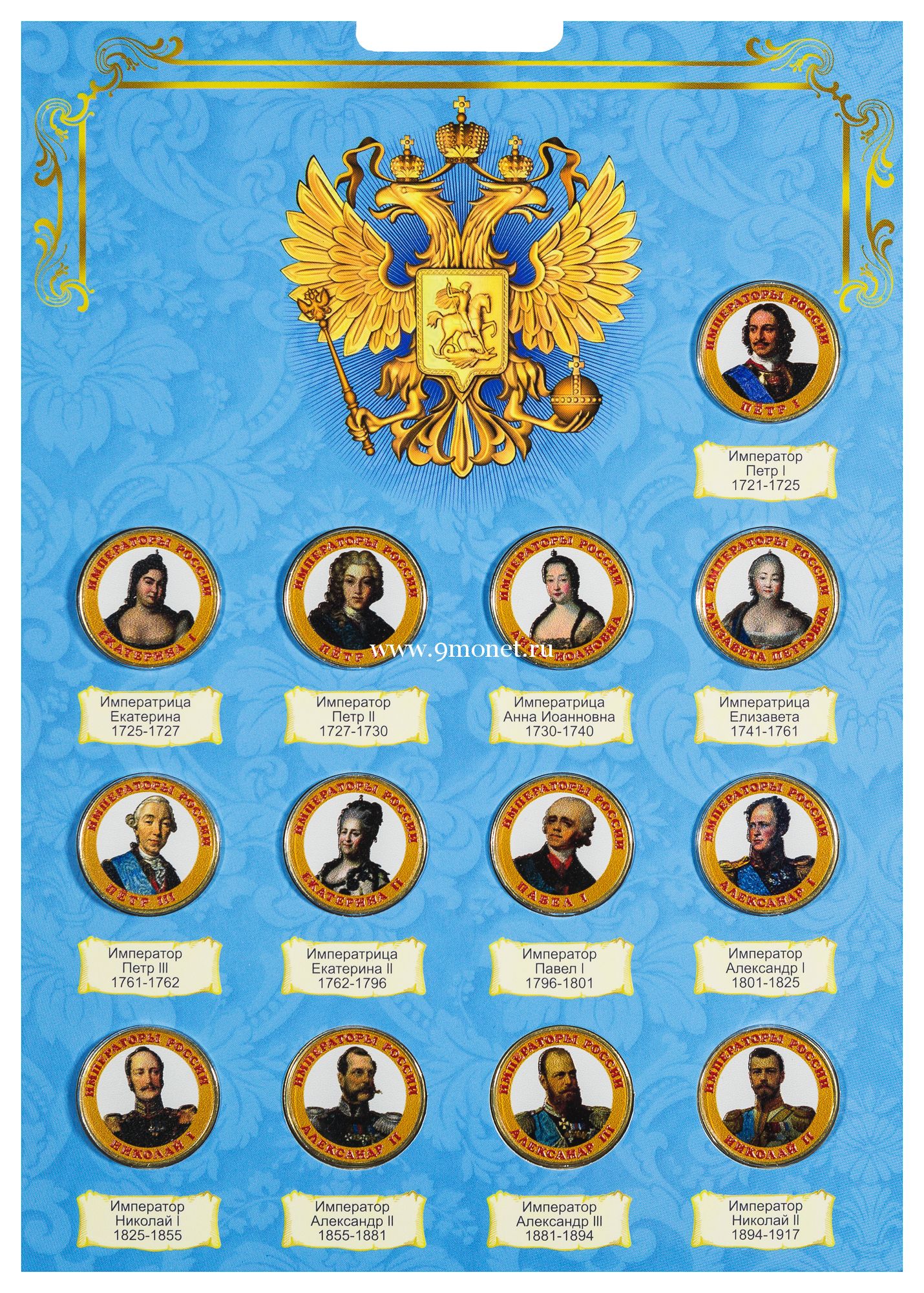 Набор сувенирных монет "Императоры России"