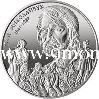 Монета Украины 2016 год. 2 гривны. Иван Миколайчук.