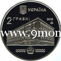 Украина монета 2 гривны 2015 года Университет водного хозяйства и природопользования (г.Ровно).