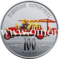 Монета Украины 2016 год. 5 гривен. 100 лет пожарному автомобилю.