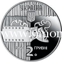 Монета Украины 2016 год. 2 гривны. Богдан Ступка.