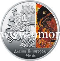Монета Украины 2016 год. 5 гривен.  Древний Вышгород.