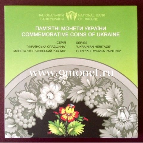 Монета Украины 2016 год. 5 гривен. Петриковская роспись. В буклете.