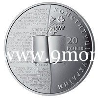 Монета Украины 2016 год. 2 гривны. 20 лет Конституции Украины.