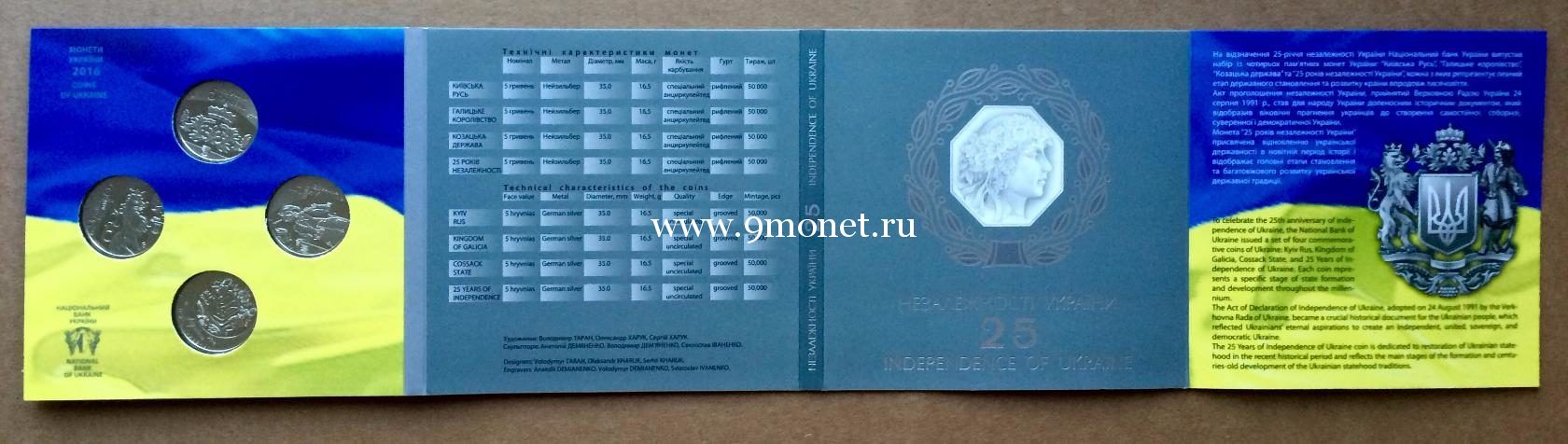 Монета Украины 2016 год. 5 гривен. 25 лет Независимости Украины. Набор 4 монеты. Блистер.