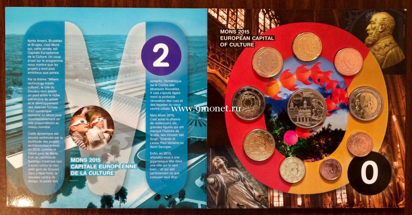 Годовой набор монет евро Бельгия 2015 год. BU Монс (10 монет)