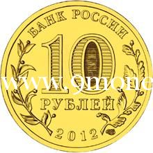 2012 год. Россия монета 10 рублей. Великий Новгород. СПМД