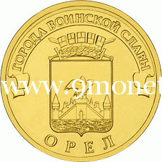 2011 год. Россия монета 10 рублей. Орел. СПМД.