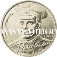 2001 год. Россия монета 2 рубля. Гагарин. СПМД.