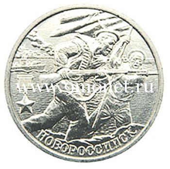 2000 год. Россия монета 2 рубля. Новороссийск. СПМД