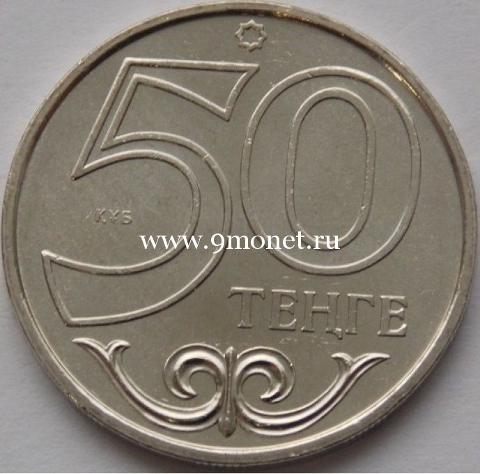 2016 год. Казахстан. Монета 50 тенге. Петропавл, Петропавловск.