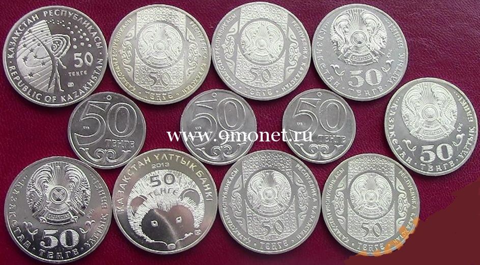 Годовой набор монет Казахстана 50 тенге 2013 года 12 монет.