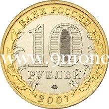2007 год. Россия монета 10 рублей. Гдов. ММД.