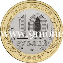 2009 год. Россия монета 10 рублей. Калуга. ММД.