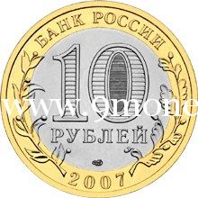 2007 год. Россия монета 10 рублей. Вологда. СПМД.