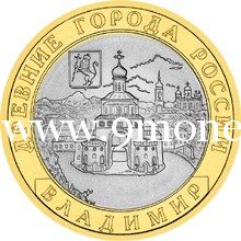 2008 год. Россия монета 10 рублей. Владимир. ММД.