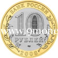 2008 год. Россия монета 10 рублей. Смоленск. СПМД.