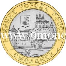2008 год. Россия монета 10 рублей. Смоленск. СПМД.