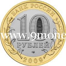 2009 год. Россия монета 10 рублей. Галич. ММД.