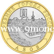 2008 год. Россия монета 10 рублей. Азов. СПМД.