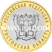 2007 год. Россия монета 10 рублей. Ростовская область. СПМД.