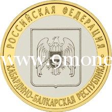 2008 год. Россия монета 10 рублей. Кабардино-Балкарская республика. ММД.