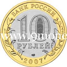 2007 год. Россия монета 10 рублей. Республика Хакасия. СПМД.