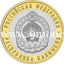 2009 год. Россия монета 10 рублей. Республика Калмыкия. ММД.