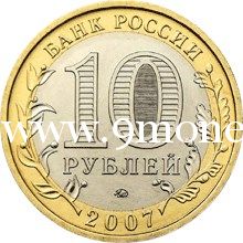 2007 год. Россия монета 10 рублей. Республика Башкортостан. ММД.