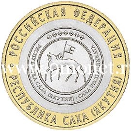 2006 год. Россия монета 10 рублей. Республика Саха(Якутия), СПМД.