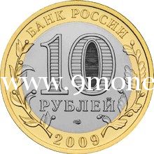 2009 год. Россия монета 10 рублей. Республика Адыгея. СПМД.
