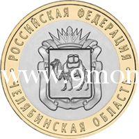 2014 год. Россия монета 10 рублей. Челябинская область. СПМД.