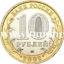 2008 год. Россия монета 10 рублей. Удмуртская республика. СПМД.