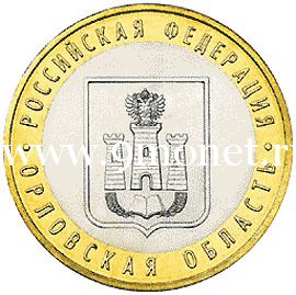 2005 год. Россия монета 10 рублей. Орловская область. ММД.