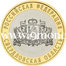 2008. Юбилейная 10 рублей, Свердловская область, ММД.