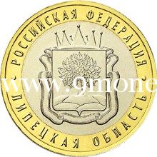 2007 год. Россия монета 10 рублей. Липецкая область. ММД.