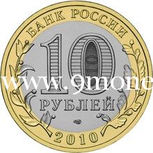 2010 год. Россия монета 10 рублей. Ненецкий автономный округ. СПМД