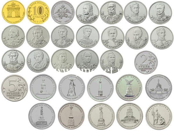 2012 год. Россия набор 28 монет. 200-лет Победы России в Отечественной войне 1812 года. (Бородино)