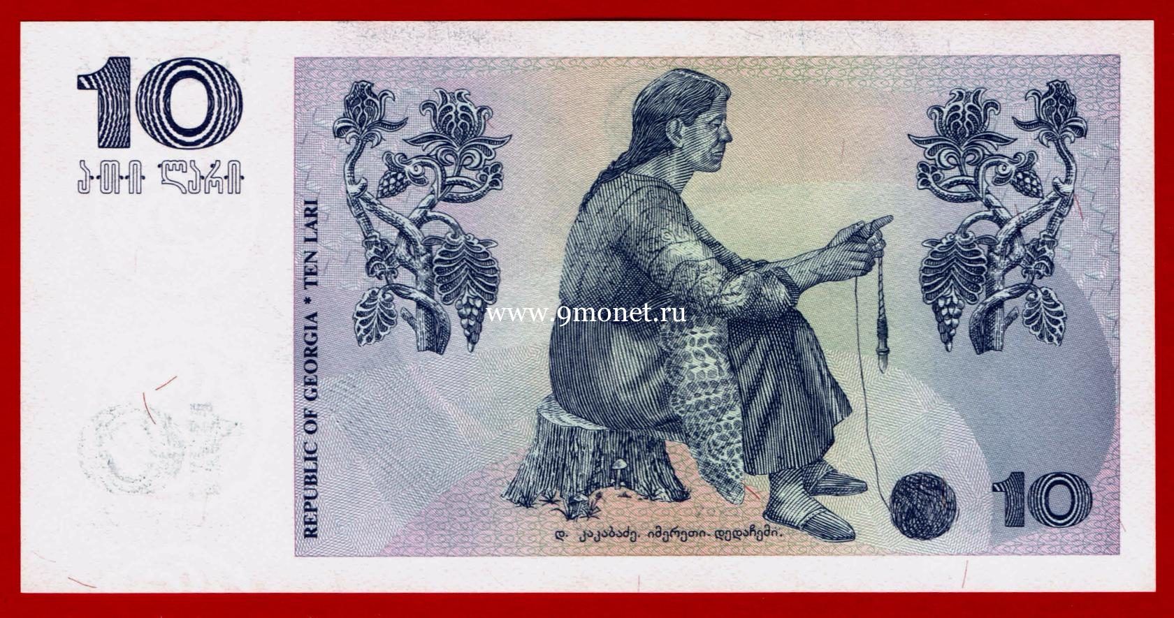 1995 год. Грузия. Банкнота 10 лари. UNC