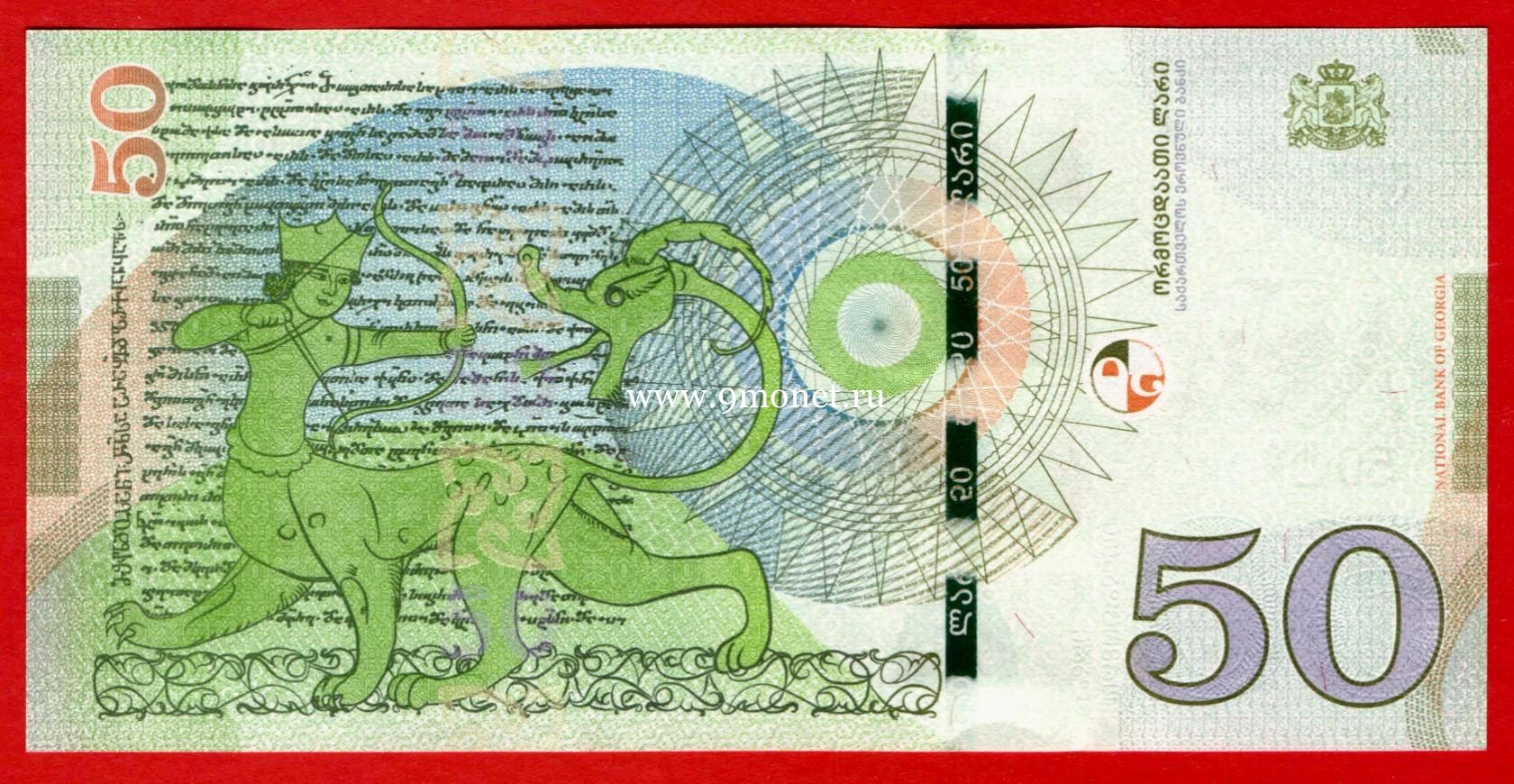 2016 год. Грузия. Банкнота 50 лари. UNC