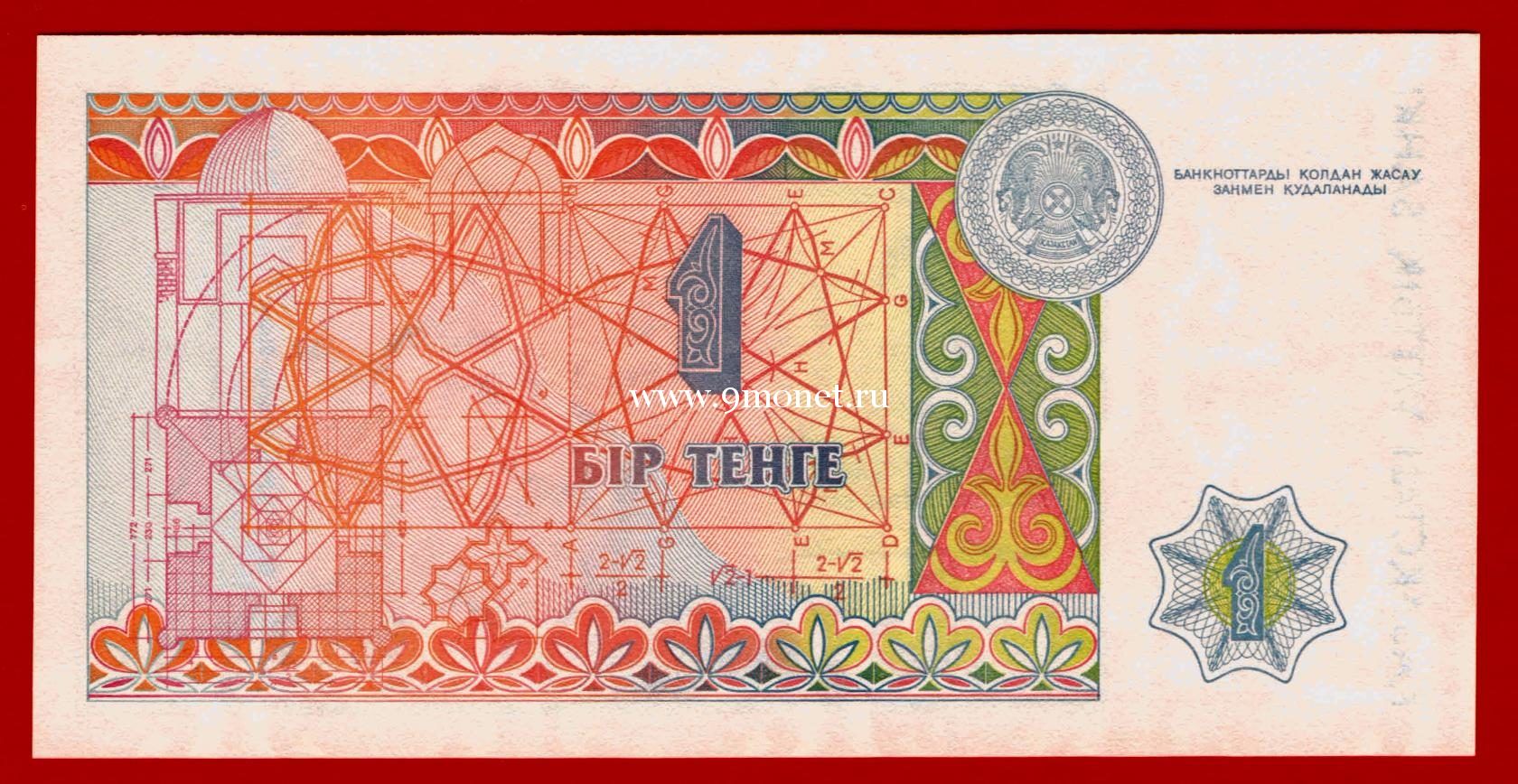 1993 год Казахстан. Банкнота 1 тенге. UNC