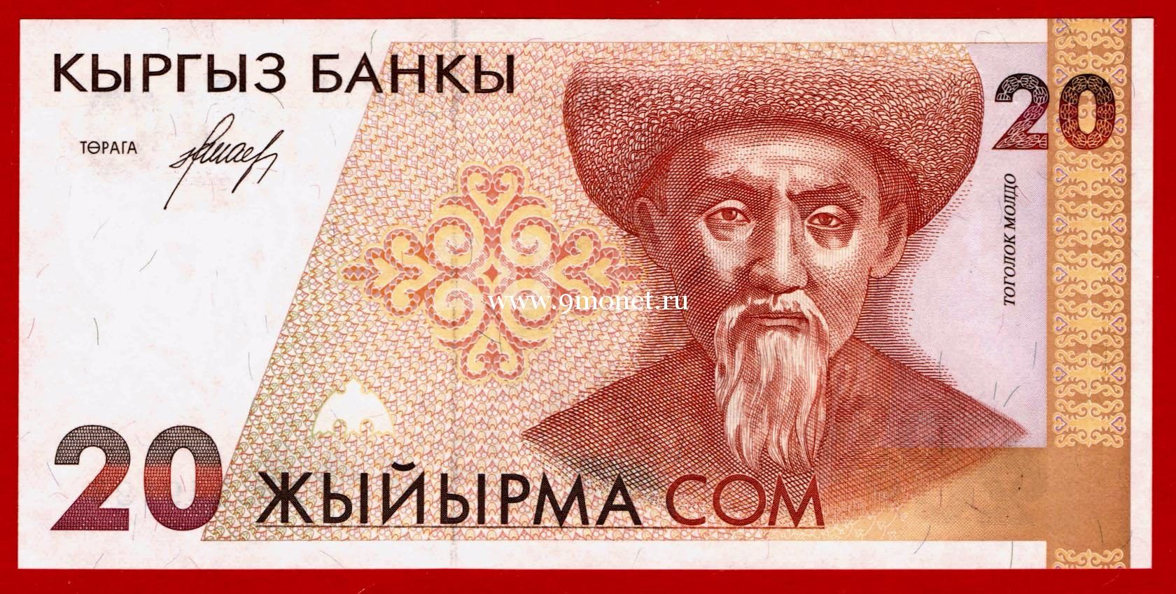 1994 год. Киргизия Банкнота 20 сом. UNC