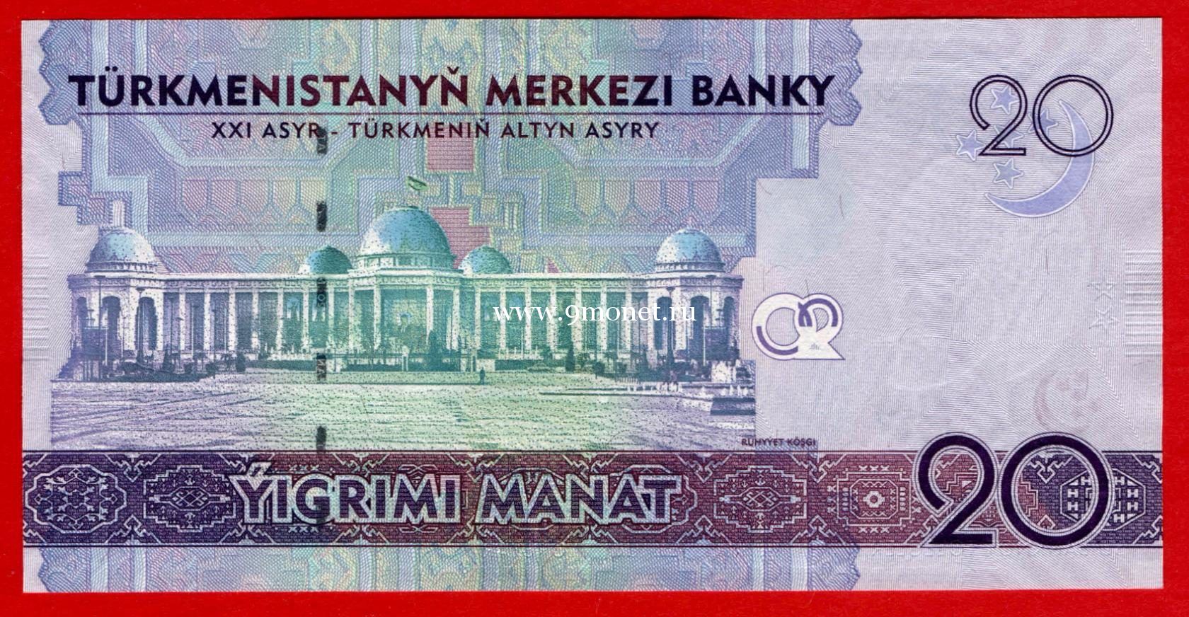 2012 год. Туркменистан. Банкнота 20 манат. UNC