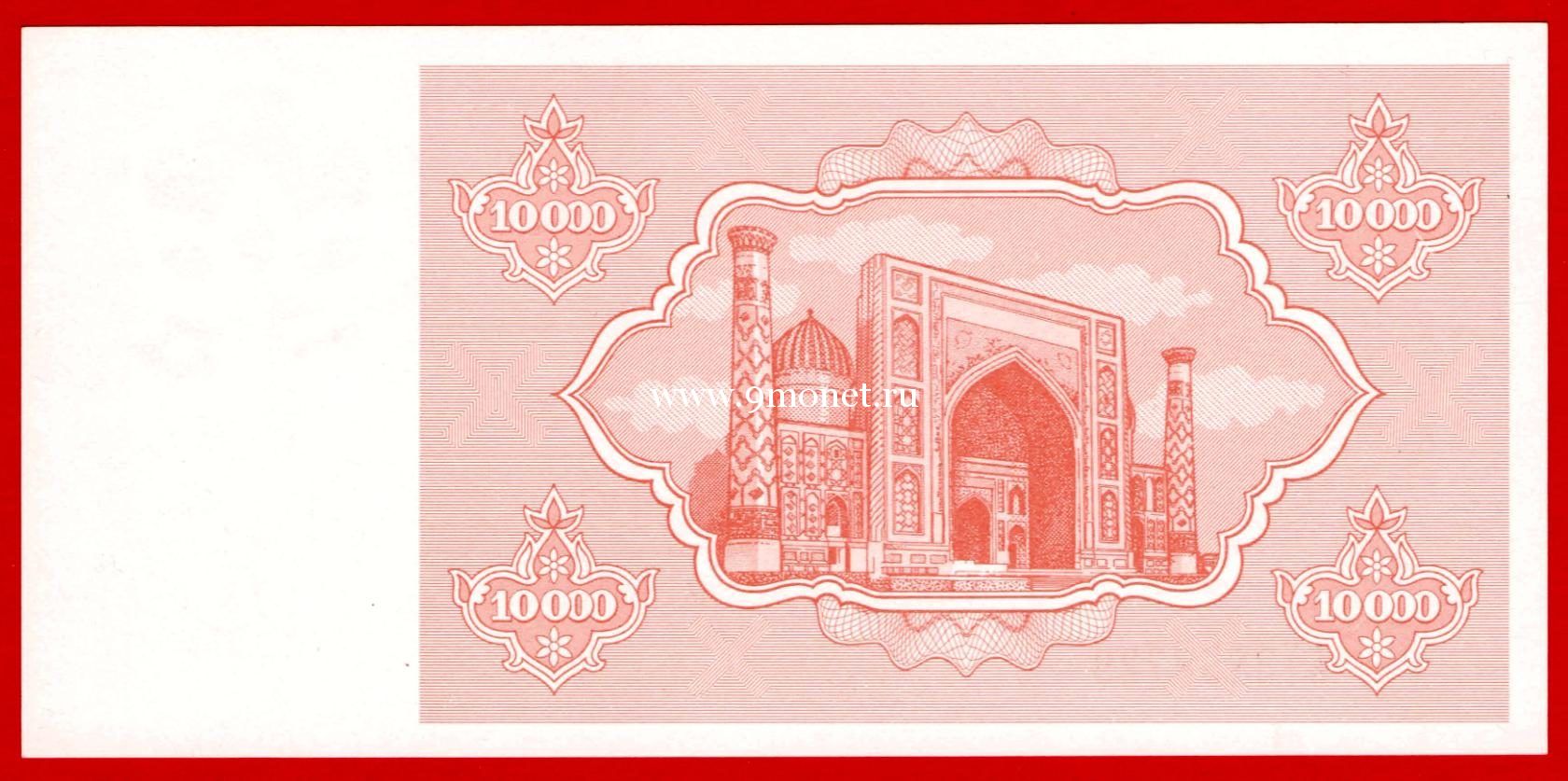 1992 год. Узбекистан. Банкнота 10000 сум.