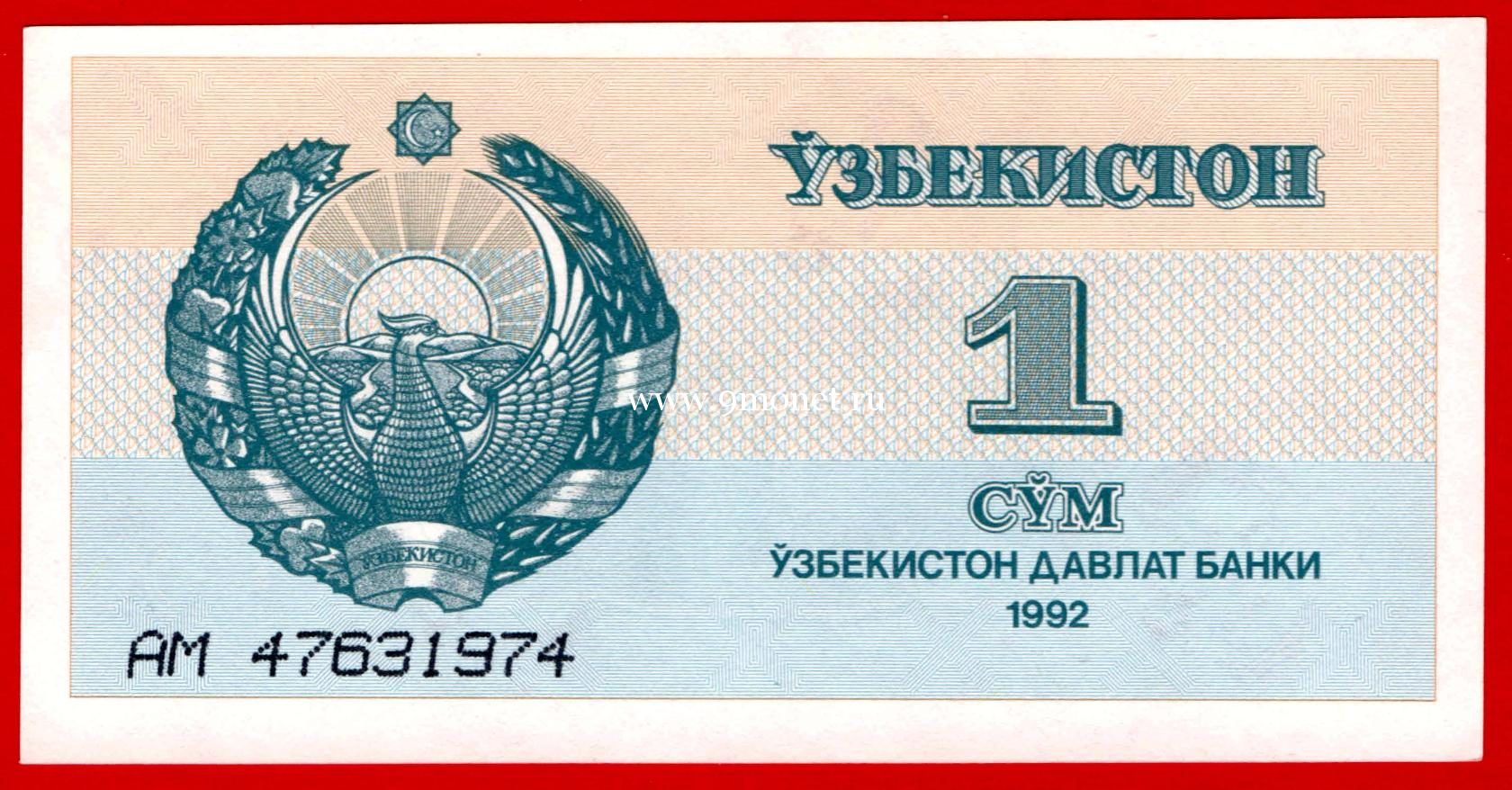 1 сум в рублях на сегодня узбекистан. 25 Сум Узбекистан 1992. Банкнот Узбекистана 3 сум. Сум купоны.