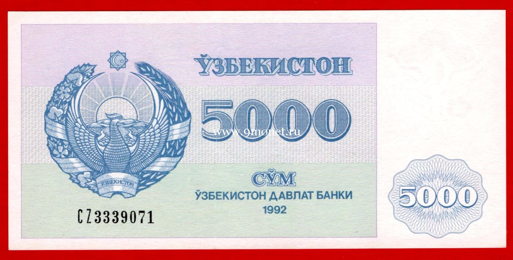 1992 год. Узбекистан. Банкнота 5000 сум.