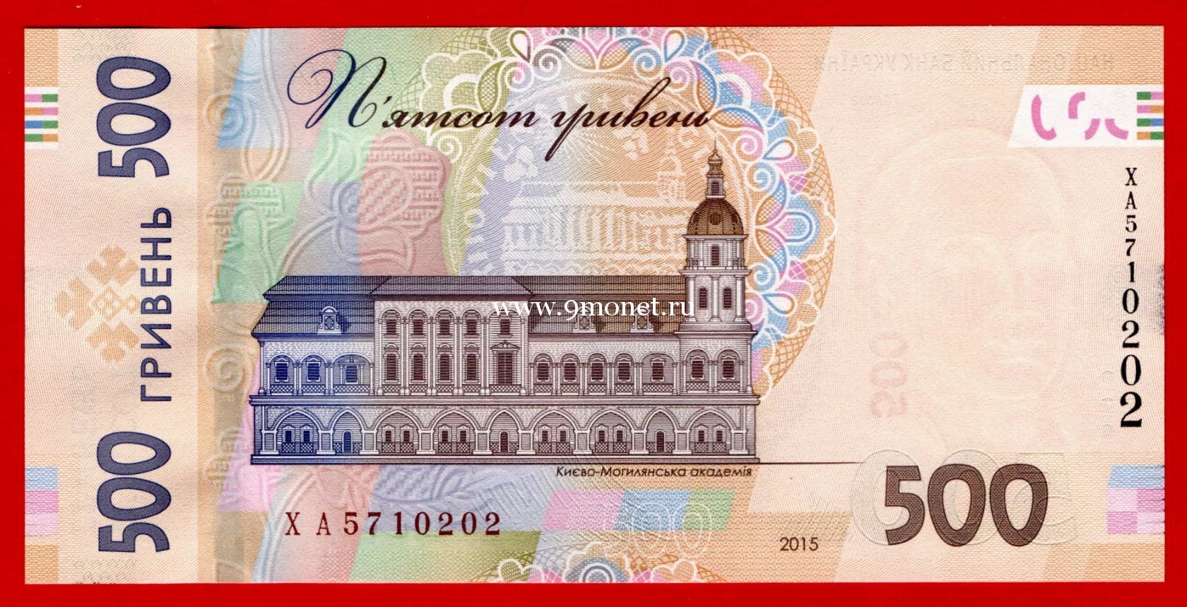 2015 год. Украина. Банкнота 500 гривен. UNC