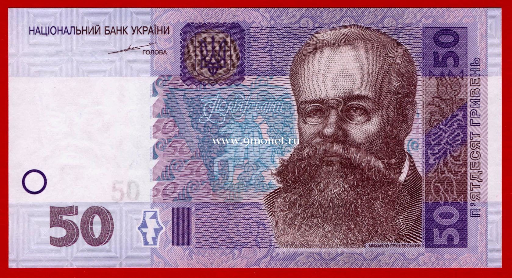 2004 год. Украина. Банкнота 50 гривен.