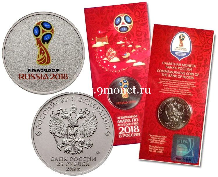 2016 год. Россия монета 25 рублей. Кубок Чемпионата Мира по футболу 2018 года.(цветные)