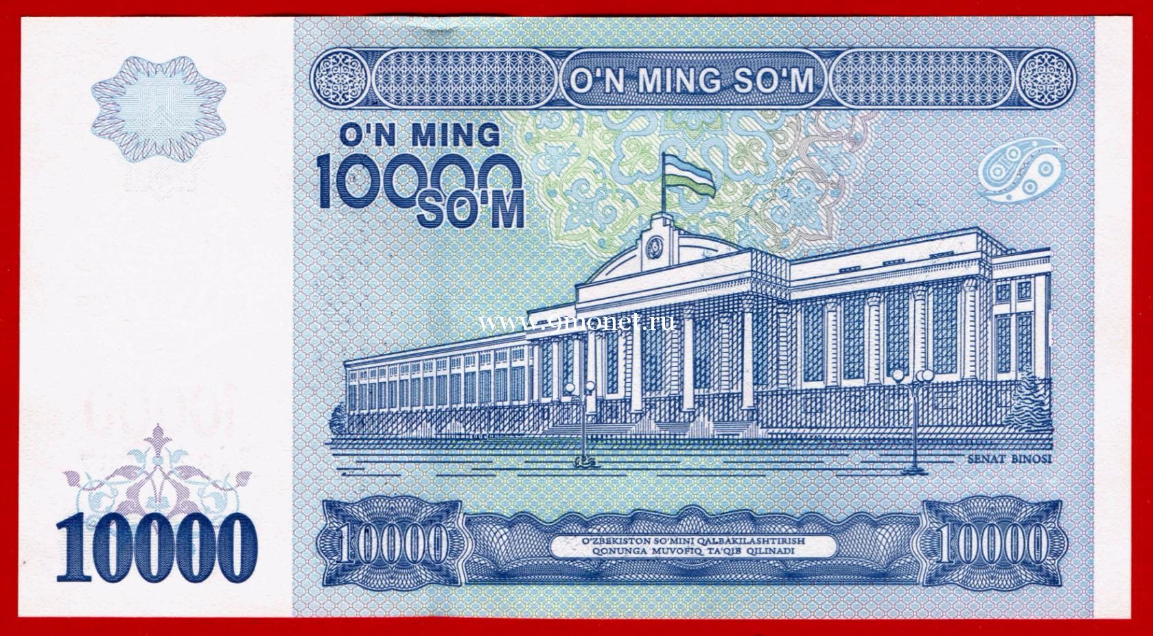 2017 год. Узбекистан банкнота 10000 сум. UNC